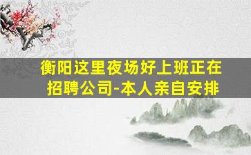 东莞夜场招聘